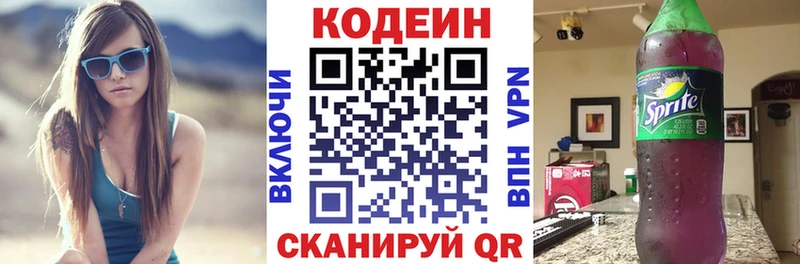 Кодеиновый сироп Lean Purple Drank  Обоянь 